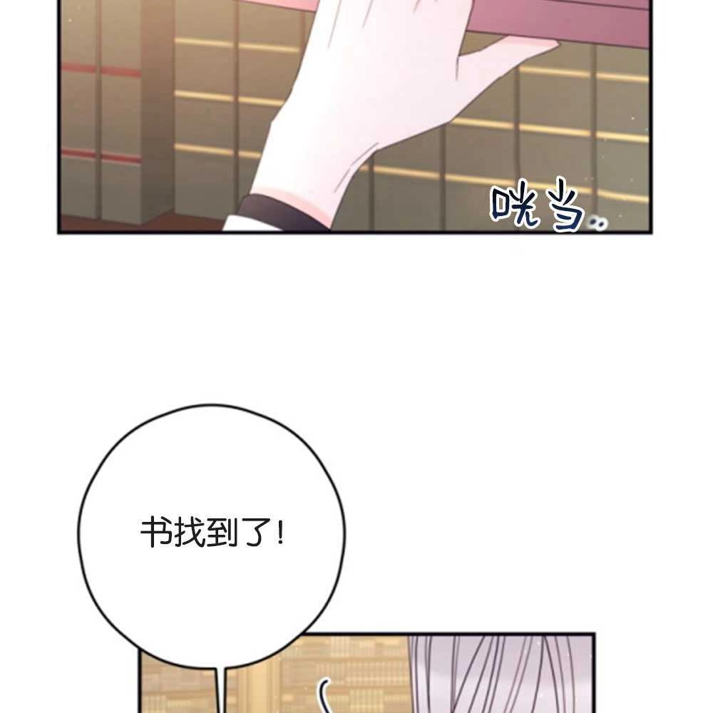 《这辈子我要当配角》第27话 第82页