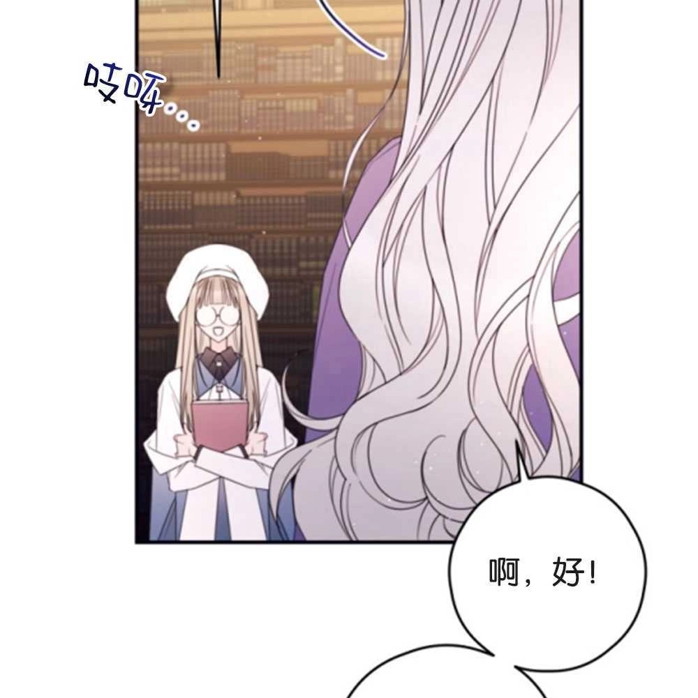 《这辈子我要当配角》第27话 第83页