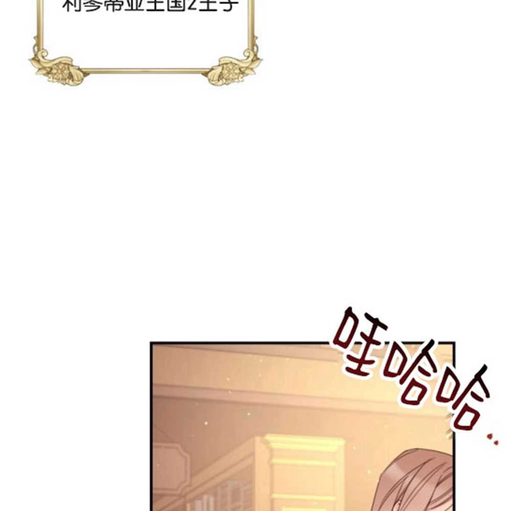 《这辈子我要当配角》第27话 第44页