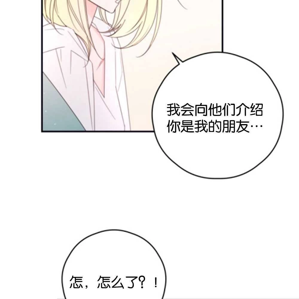 《这辈子我要当配角》第27话 第26页