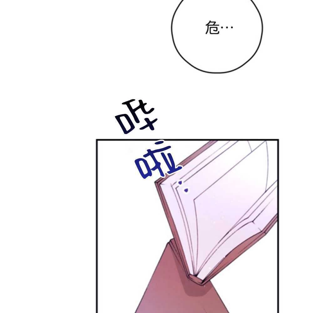 《这辈子我要当配角》第27话 第85页