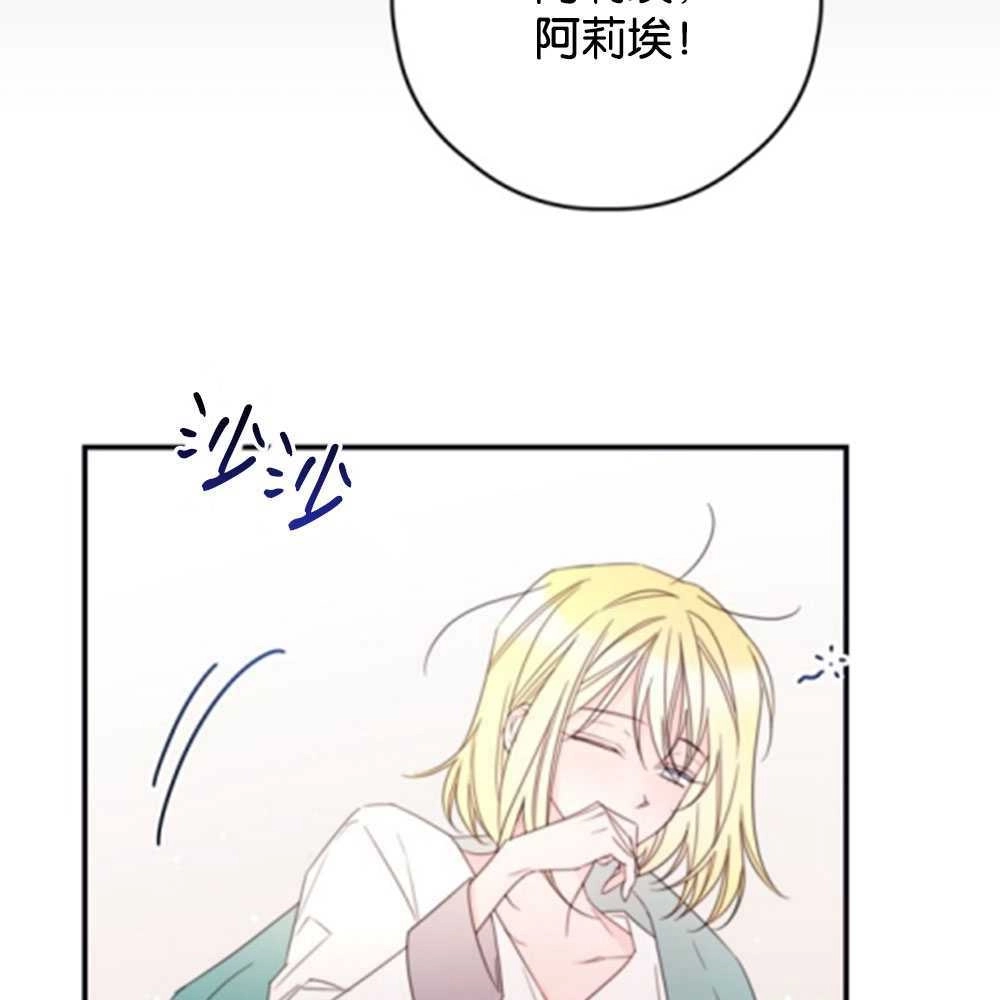 《这辈子我要当配角》第27话 第17页