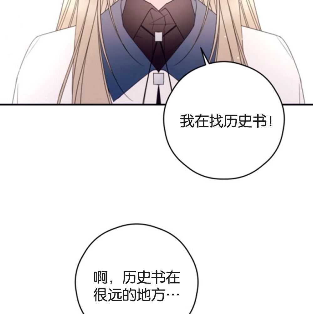 《这辈子我要当配角》第27话 第63页