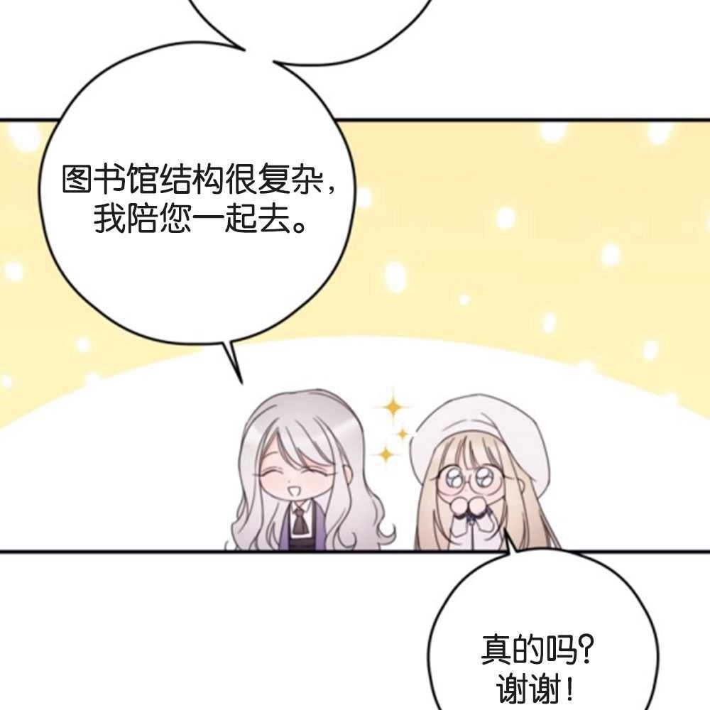 《这辈子我要当配角》第27话 第64页