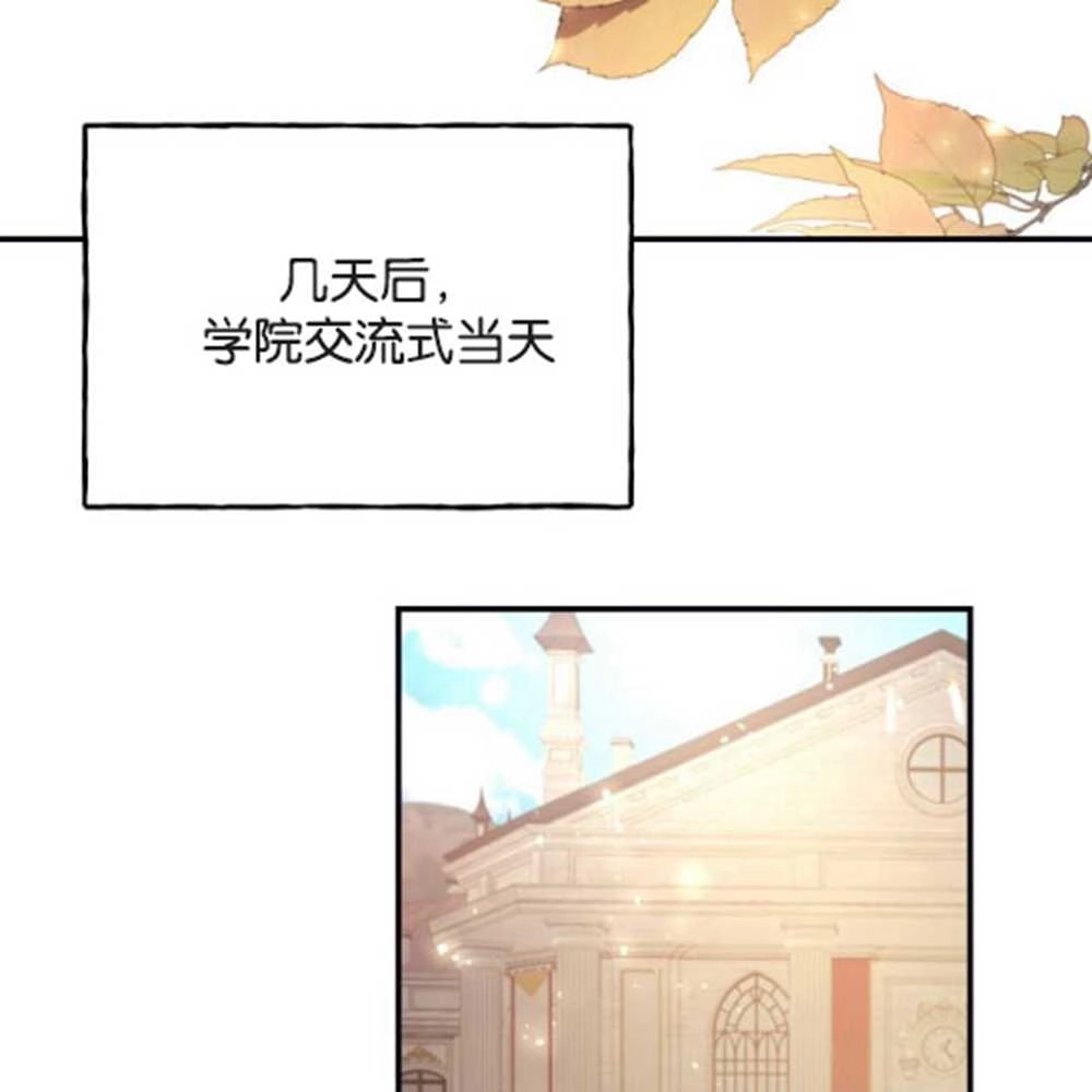 《这辈子我要当配角》第27话 第36页