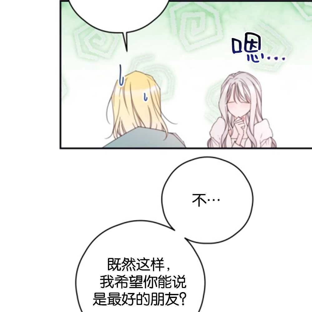 《这辈子我要当配角》第27话 第27页