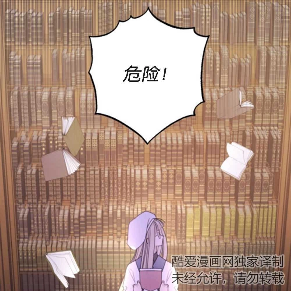 《这辈子我要当配角》第27话 第89页