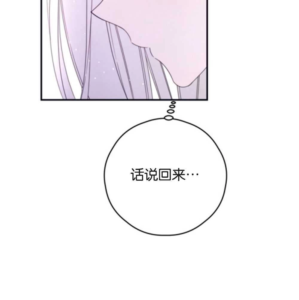 《这辈子我要当配角》第27话 第75页