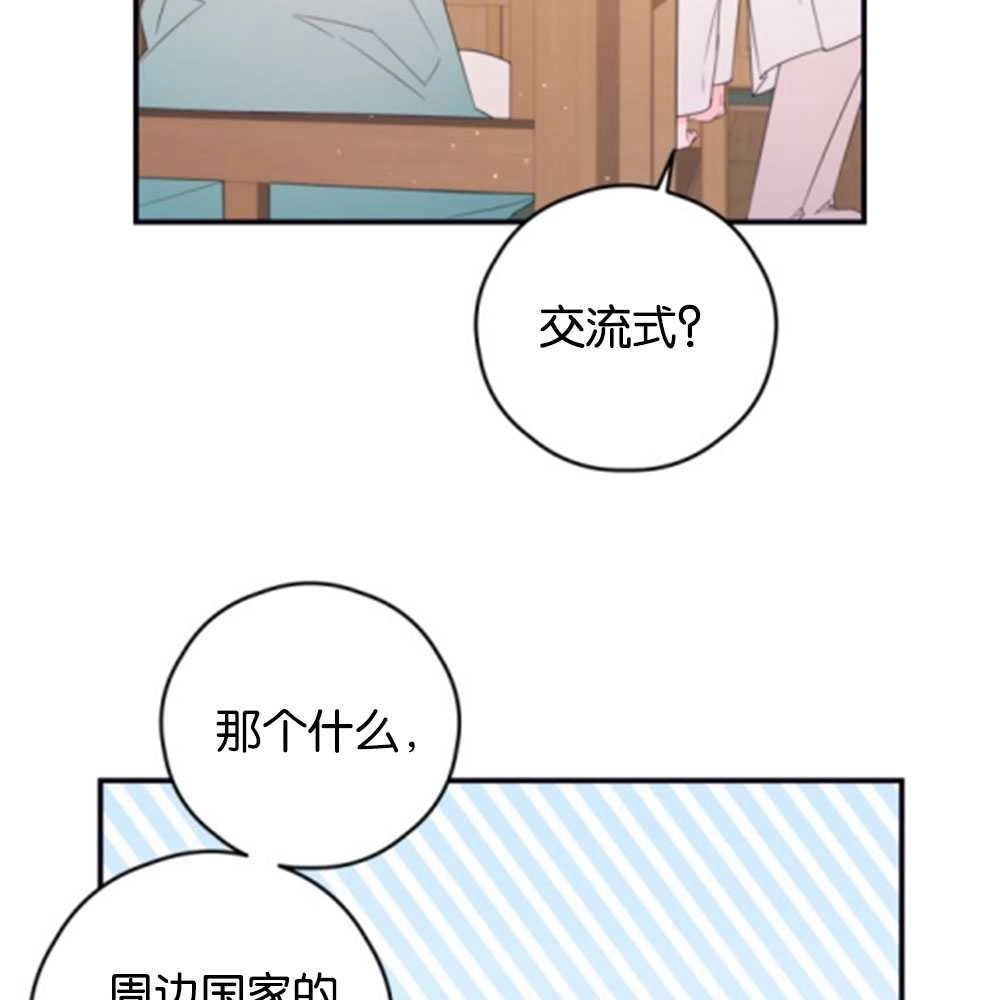 《这辈子我要当配角》第27话 第22页