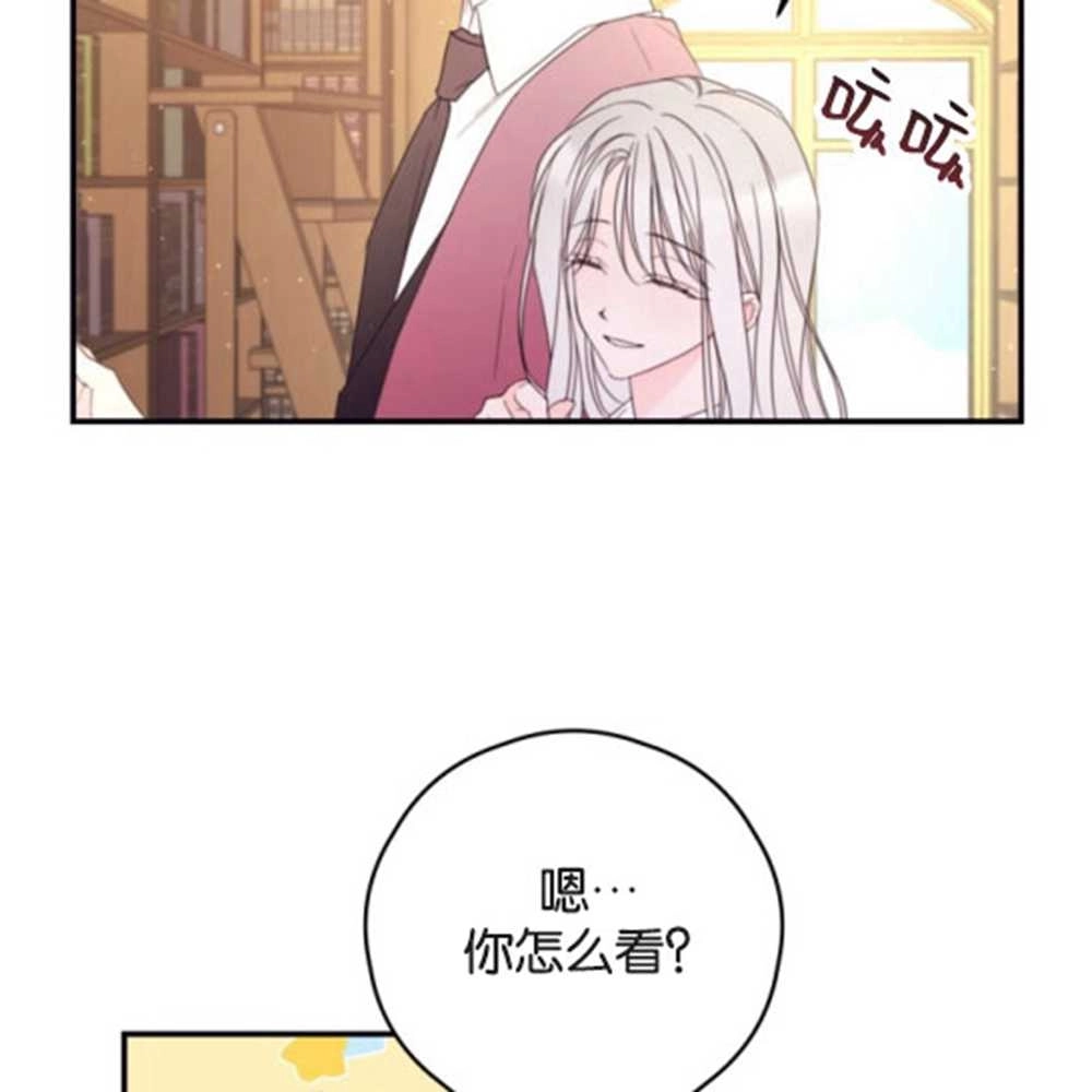 《这辈子我要当配角》第27话 第52页