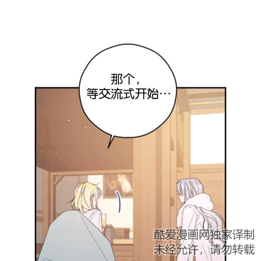 《这辈子我要当配角》第27话 第21页