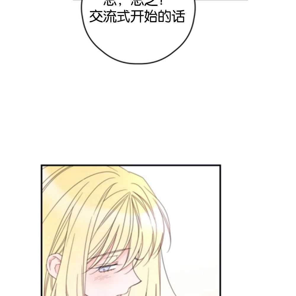 《这辈子我要当配角》第27话 第25页