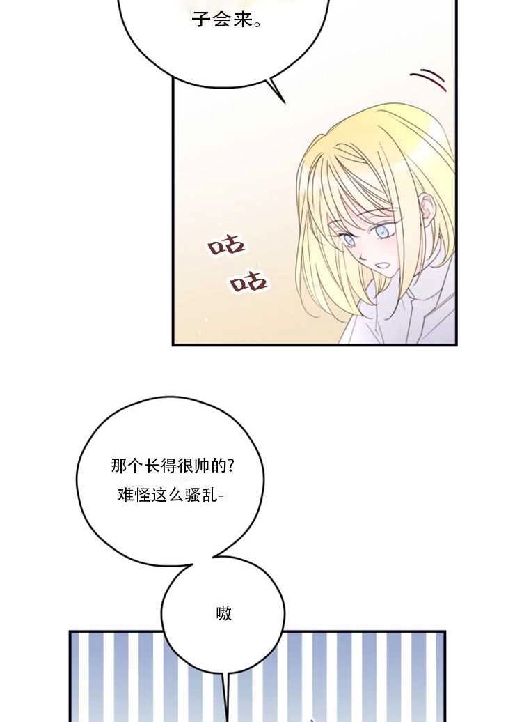 《这辈子我要当配角》第28话 第42页