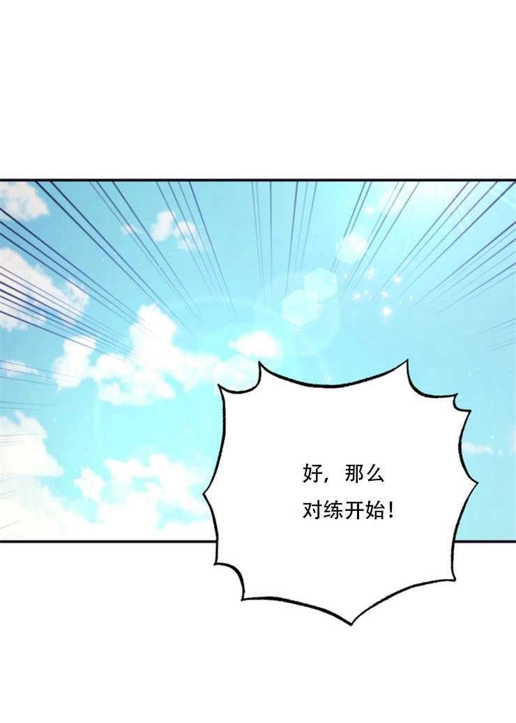 《这辈子我要当配角》第28话 第59页