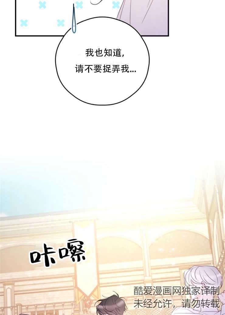 《这辈子我要当配角》第28话 第44页