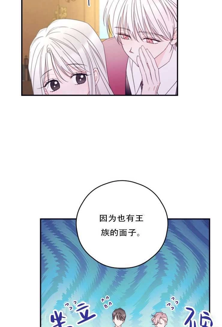 《这辈子我要当配角》第28话 第35页