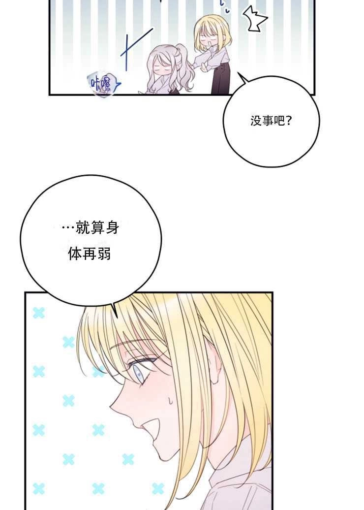 《这辈子我要当配角》第28话 第43页