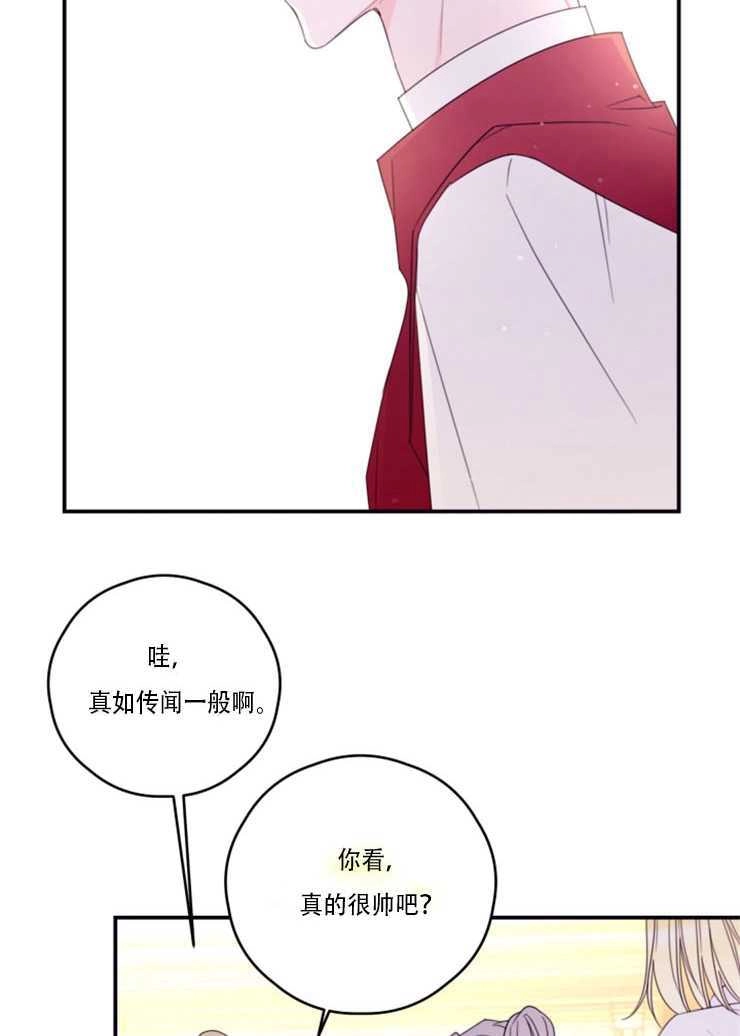 《这辈子我要当配角》第28话 第46页