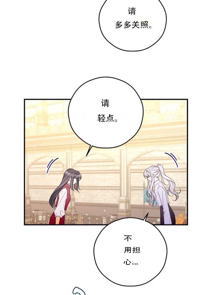 《这辈子我要当配角》第28话 第54页