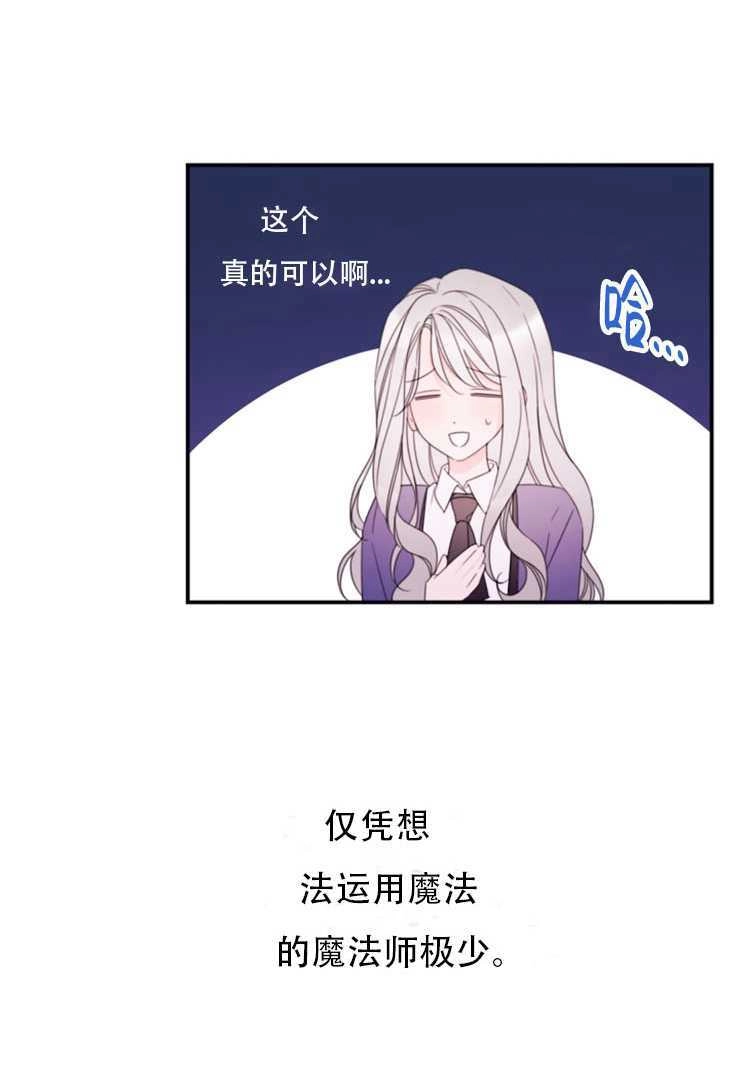 《这辈子我要当配角》第28话 第11页