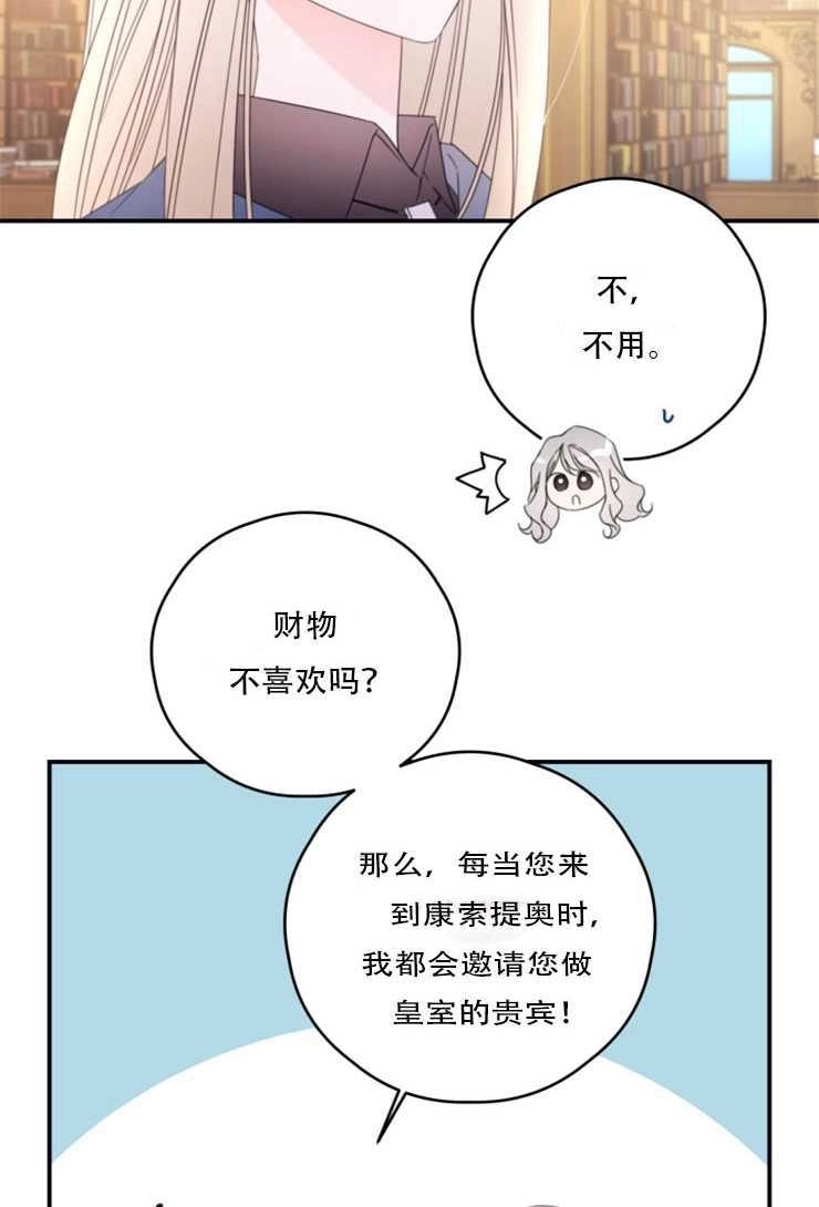 《这辈子我要当配角》第28话 第32页