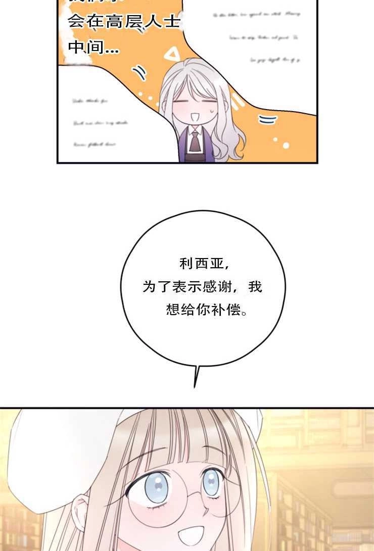 《这辈子我要当配角》第28话 第31页