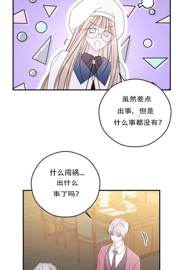 《这辈子我要当配角》第28话 第23页
