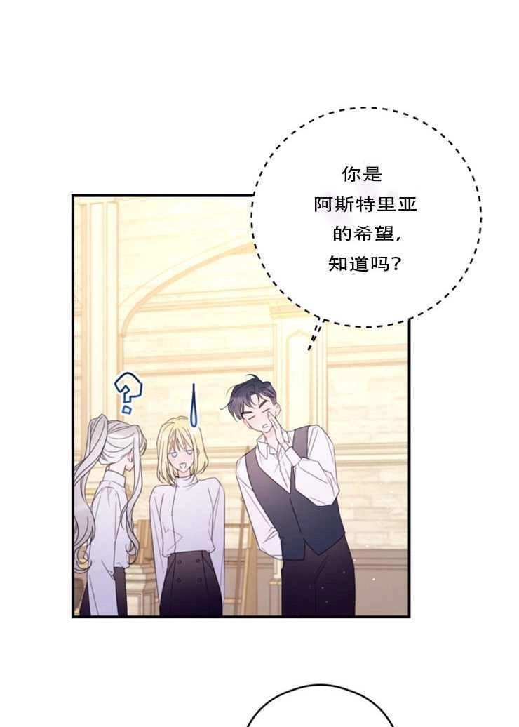《这辈子我要当配角》第28话 第52页