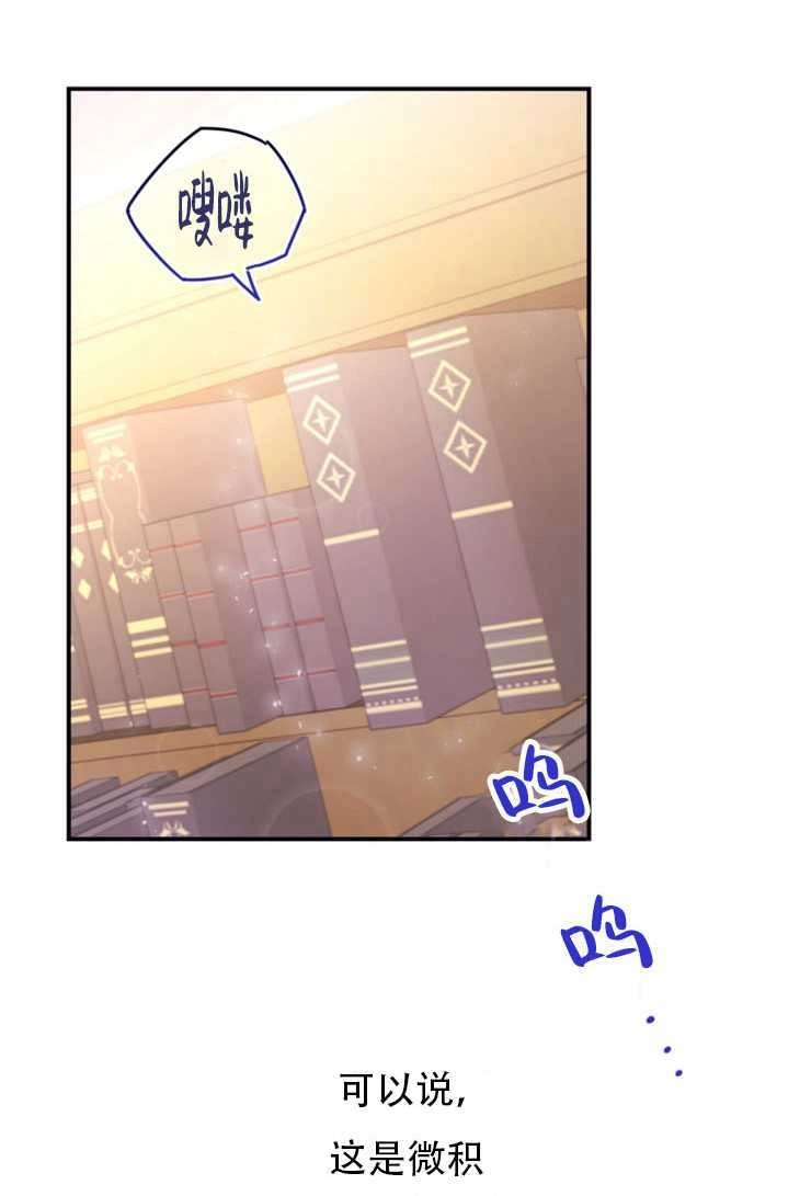 《这辈子我要当配角》第28话 第13页