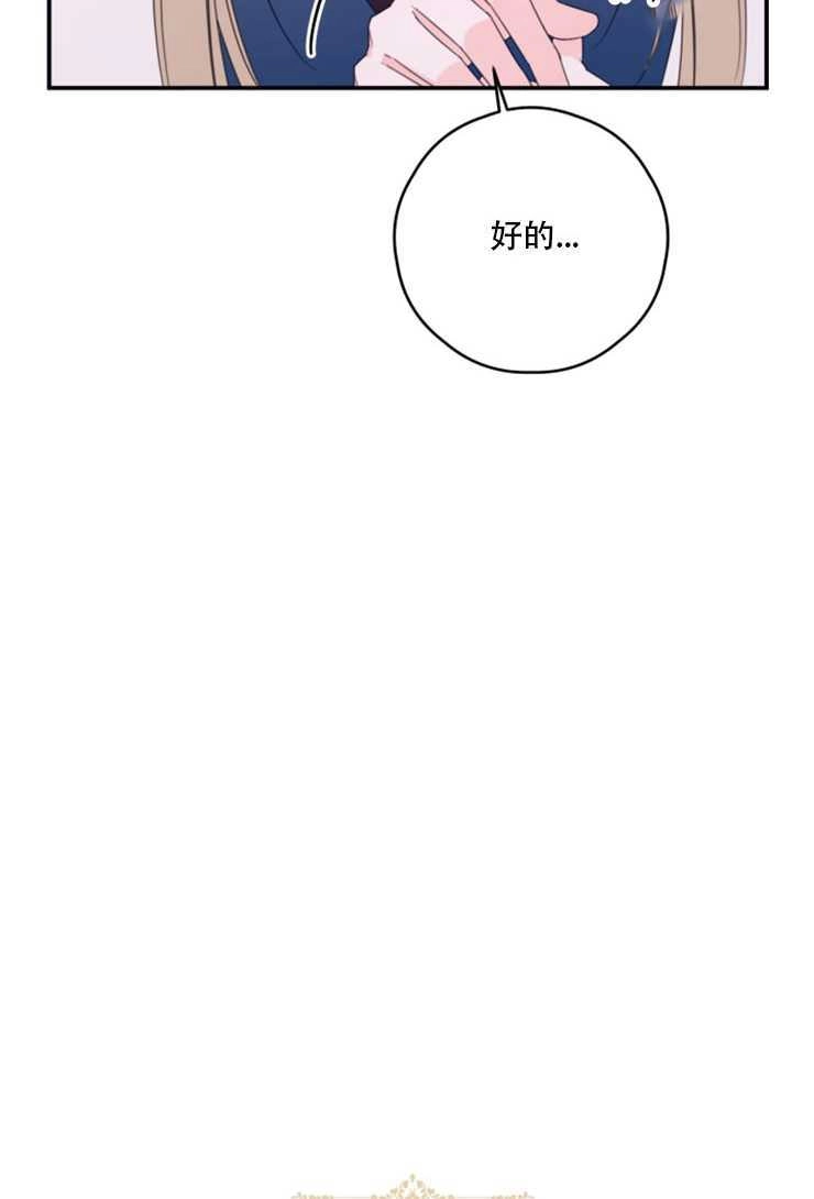 《这辈子我要当配角》第28话 第18页