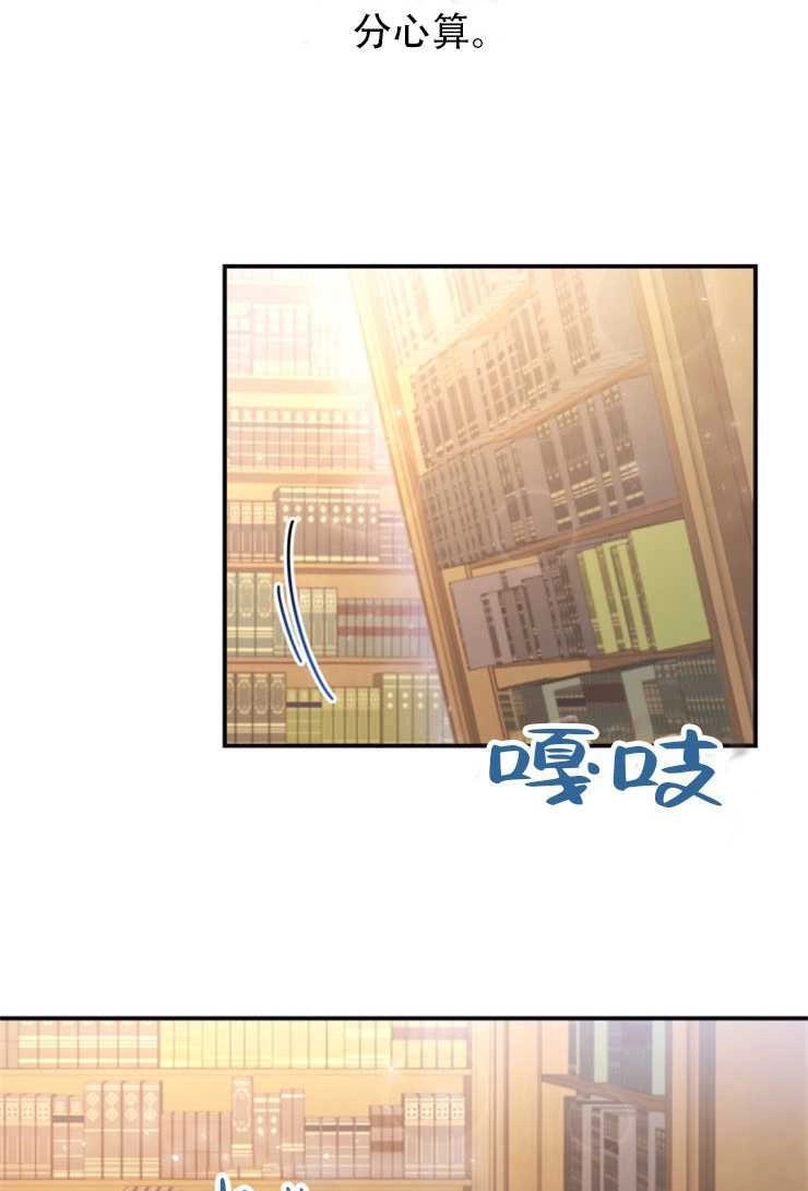 《这辈子我要当配角》第28话 第14页