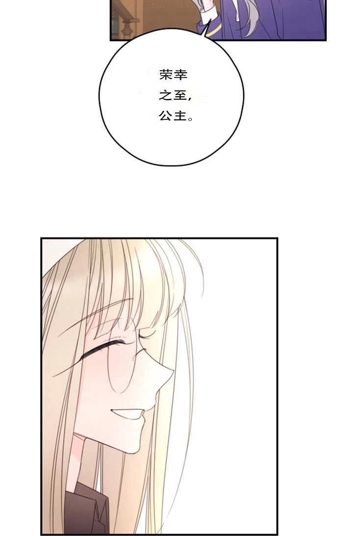 《这辈子我要当配角》第28话 第37页