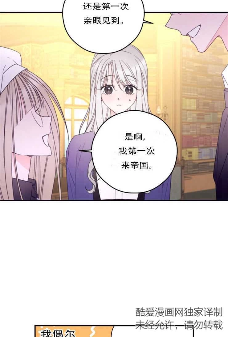 《这辈子我要当配角》第28话 第30页