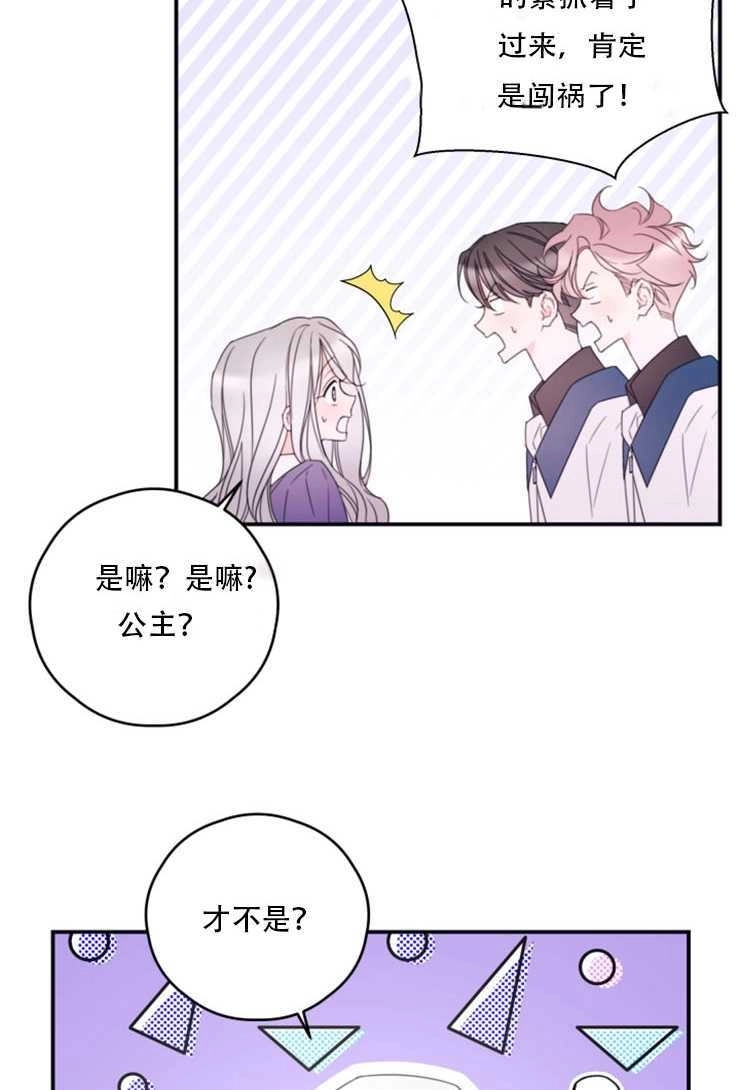 《这辈子我要当配角》第28话 第22页