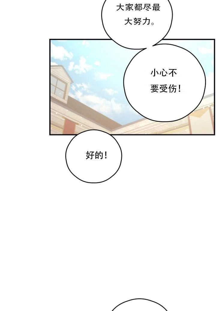 《这辈子我要当配角》第28话 第53页