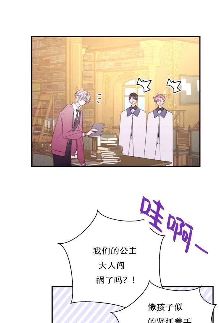 《这辈子我要当配角》第28话 第21页