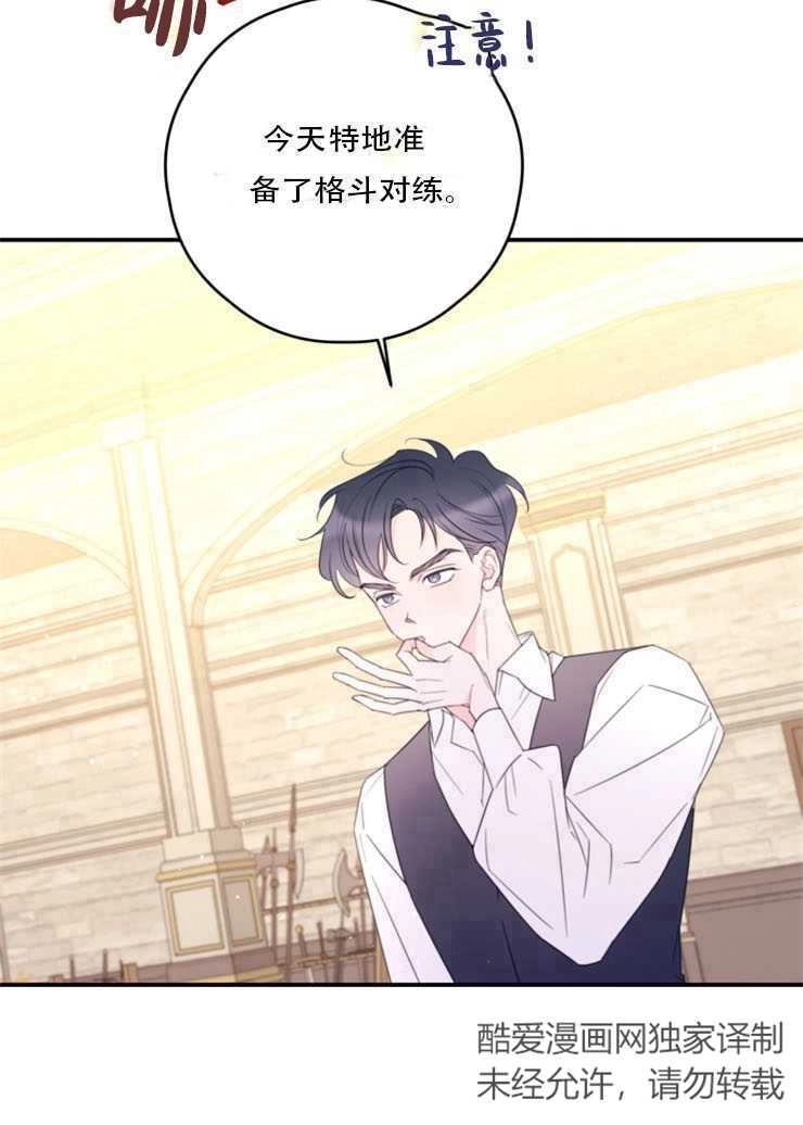 《这辈子我要当配角》第28话 第51页