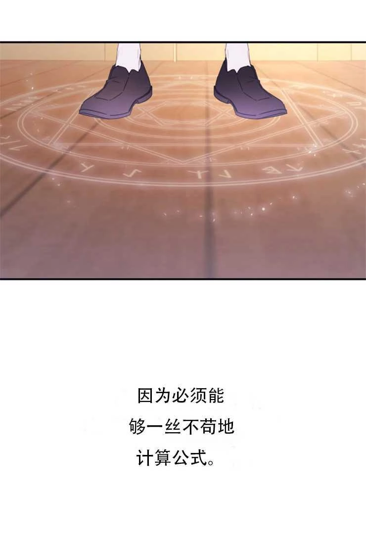 《这辈子我要当配角》第28话 第12页