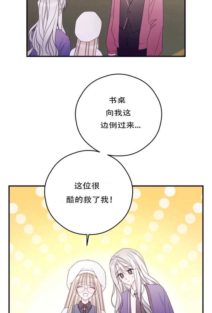 《这辈子我要当配角》第28话 第24页