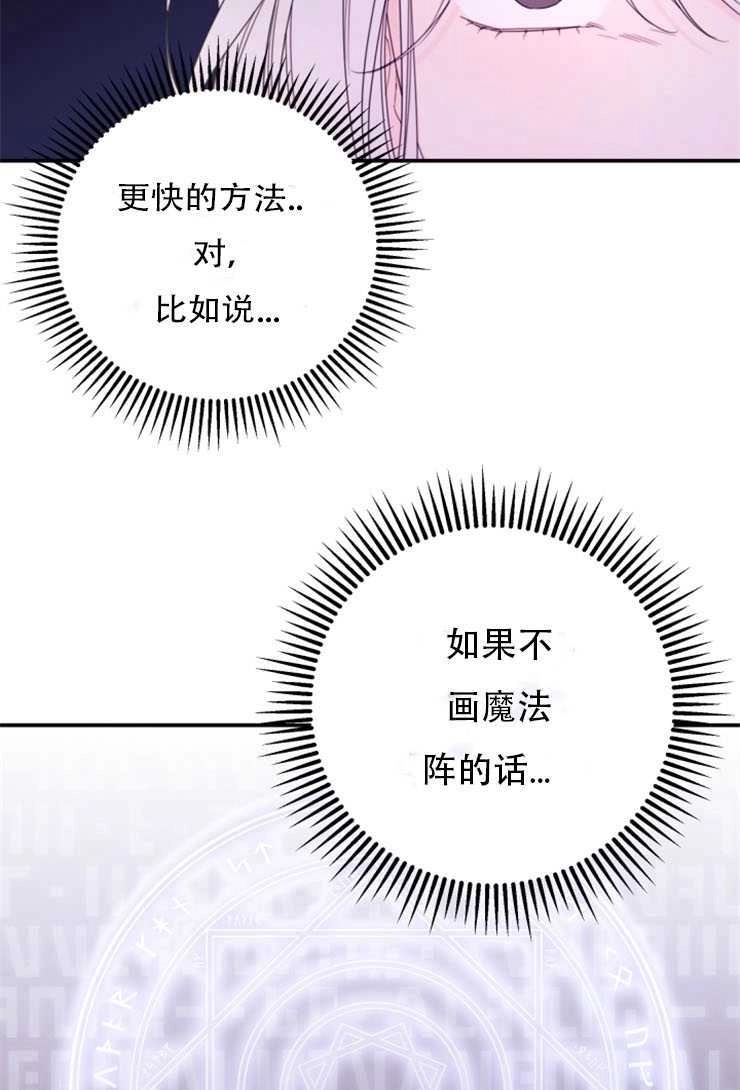 《这辈子我要当配角》第28话 第4页