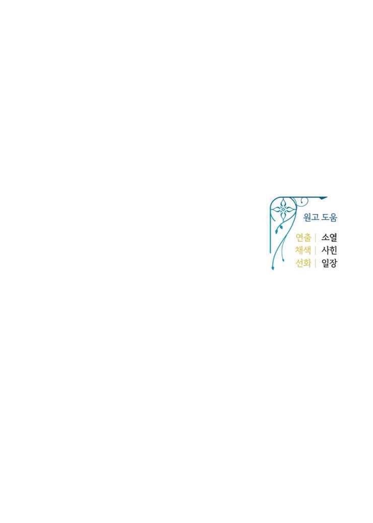 《这辈子我要当配角》第28话 第60页