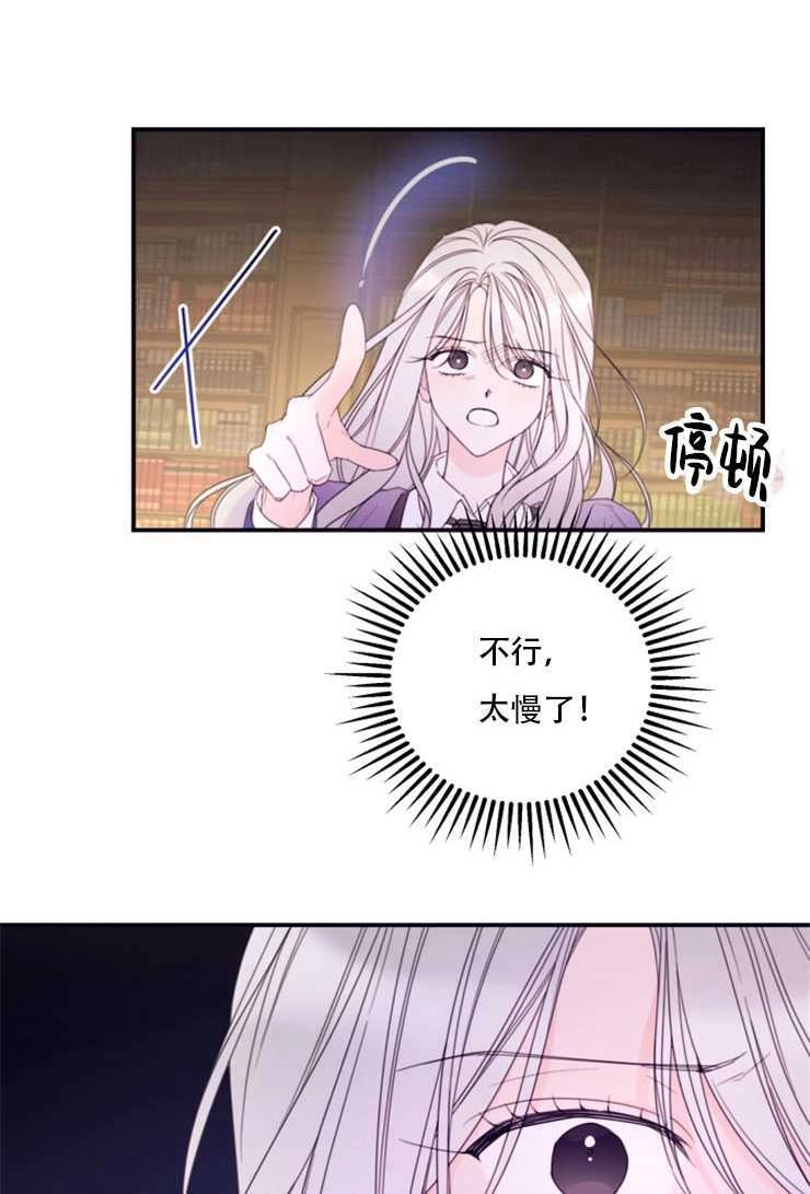 《这辈子我要当配角》第28话 第3页