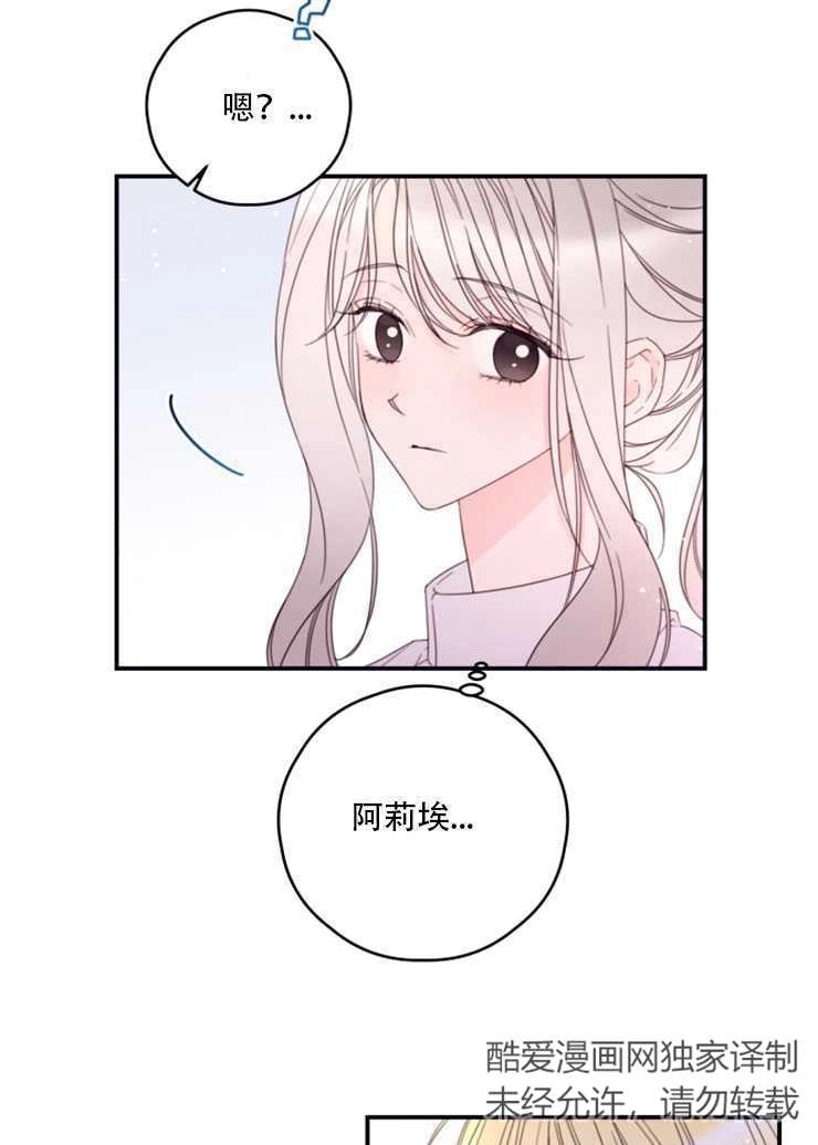 《这辈子我要当配角》第28话 第55页