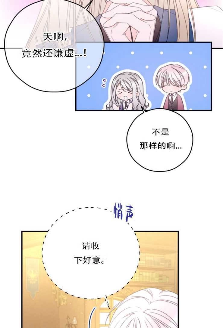 《这辈子我要当配角》第28话 第34页