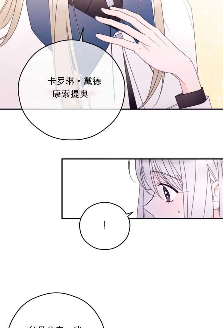 《这辈子我要当配角》第28话 第28页