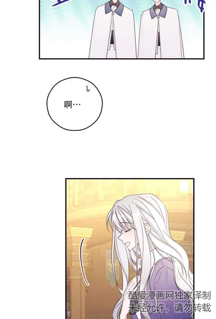 《这辈子我要当配角》第28话 第36页