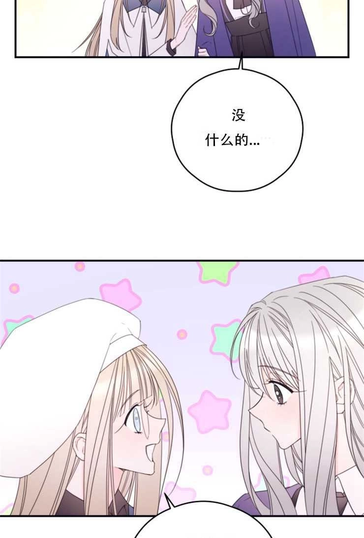 《这辈子我要当配角》第28话 第25页
