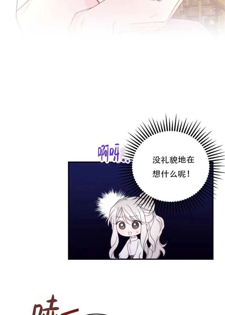 《这辈子我要当配角》第28话 第50页