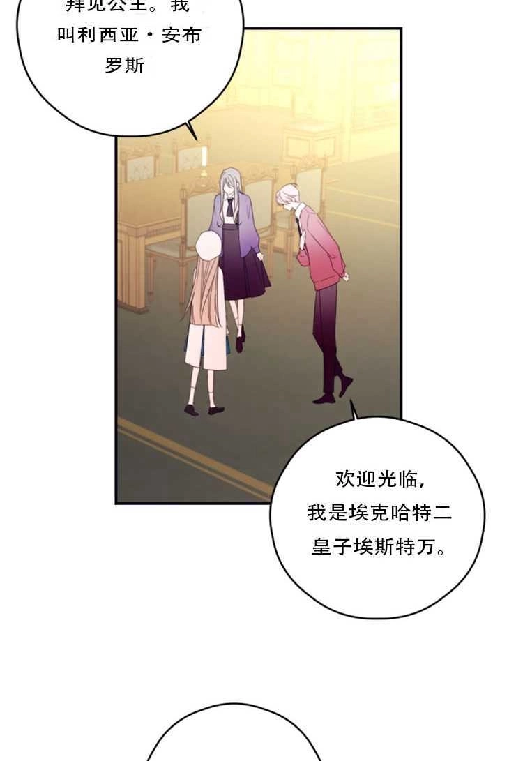 《这辈子我要当配角》第28话 第29页