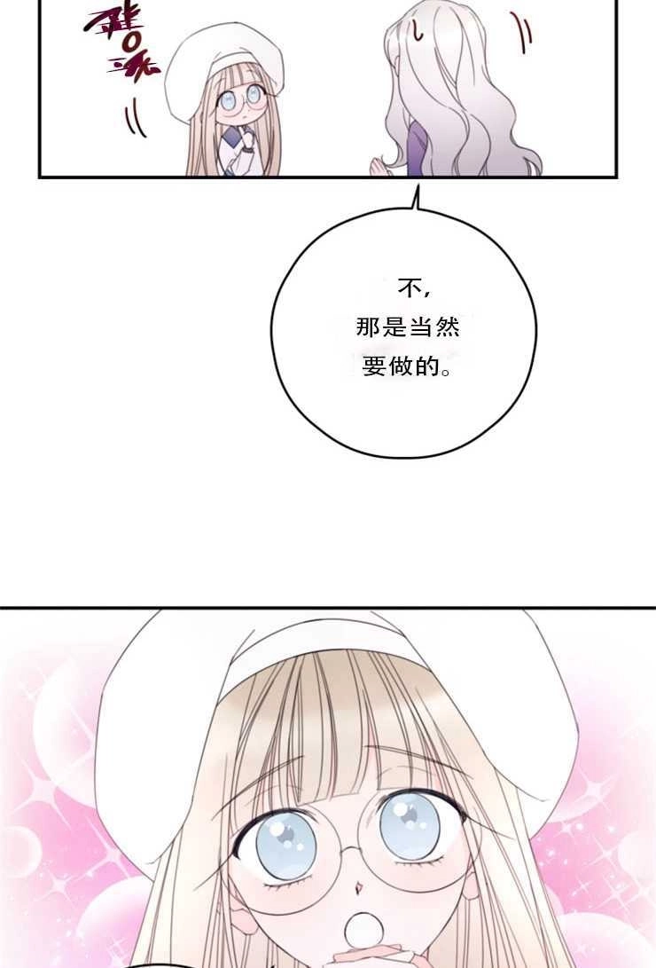《这辈子我要当配角》第28话 第33页